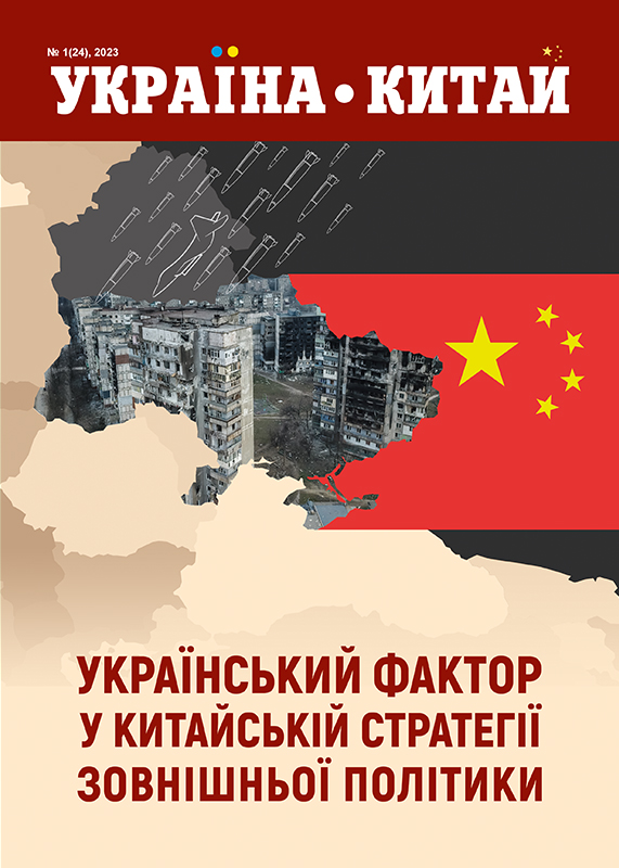 乌克兰-中国 2023, 1(24)